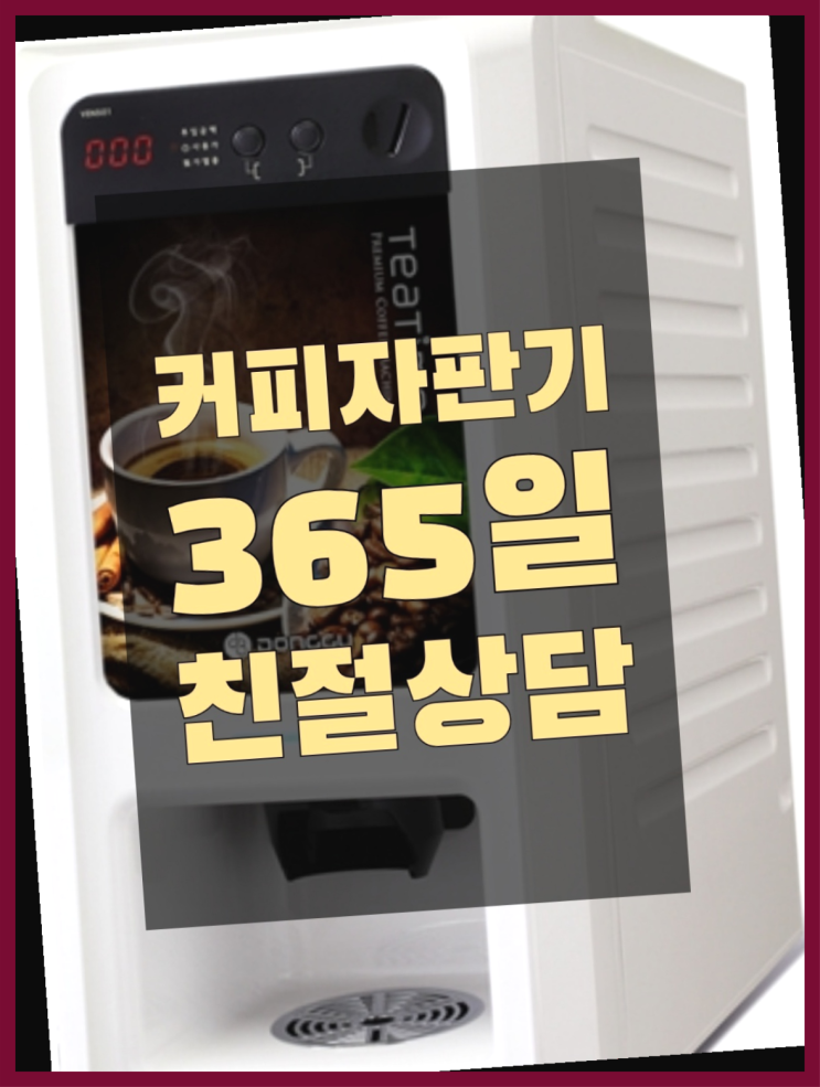  풍동 커피머신 올커벤 무상임대/렌탈/대여 저렴한곳