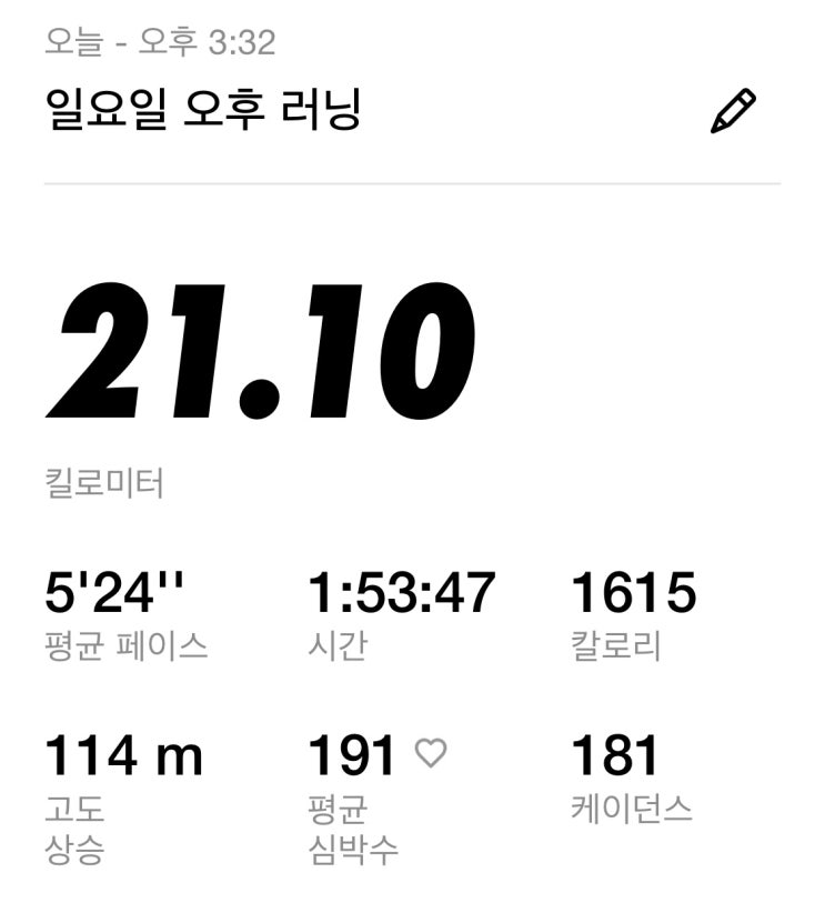 [러닝 기록] 1년 만의 하프 마라톤 후기