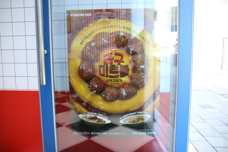  명지국제신도시맛집 빅스타피자 신메뉴 라구미트볼시카고피자