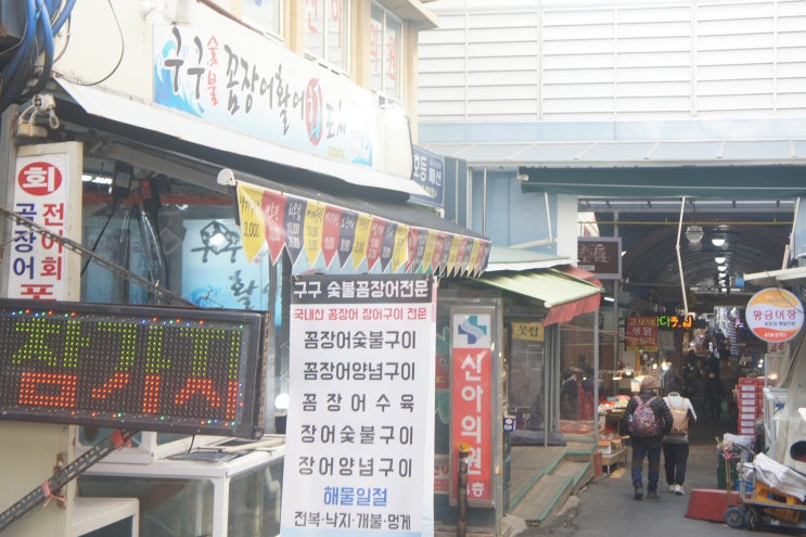  부산영도꼼장어맛집, 영도횟집 '구구숯불꼼장어활어회'