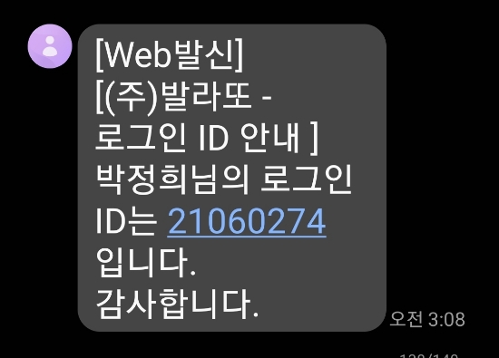  발라또 회원 아이디 및 비밀번호 찾기 - 패스워드 초기화 안내