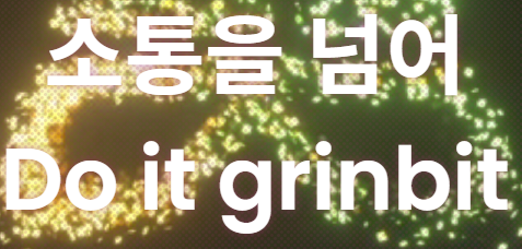  Grinbit : 그린빗