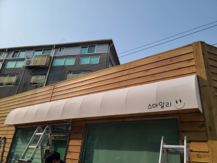  고양시 고정어닝 7미터 라운드형으로 제작 설치 가능한가요