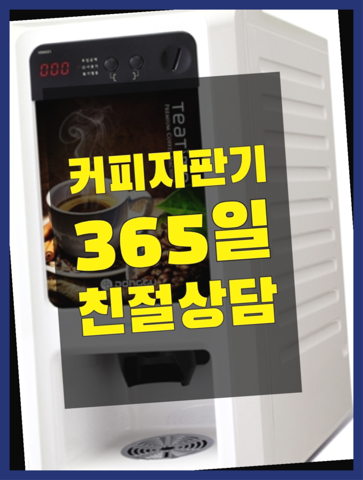  부전2동 원두커피 무상임대/렌탈/대여 올커벤 무상 대여하는 곳