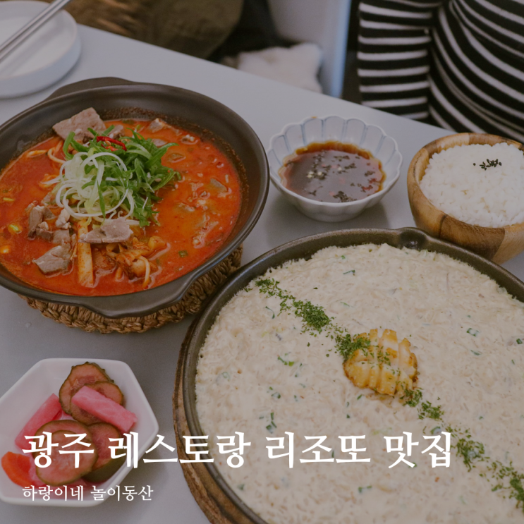  광주 양림동 맛집 캐쥬얼식당 엄마랑 저녁식사