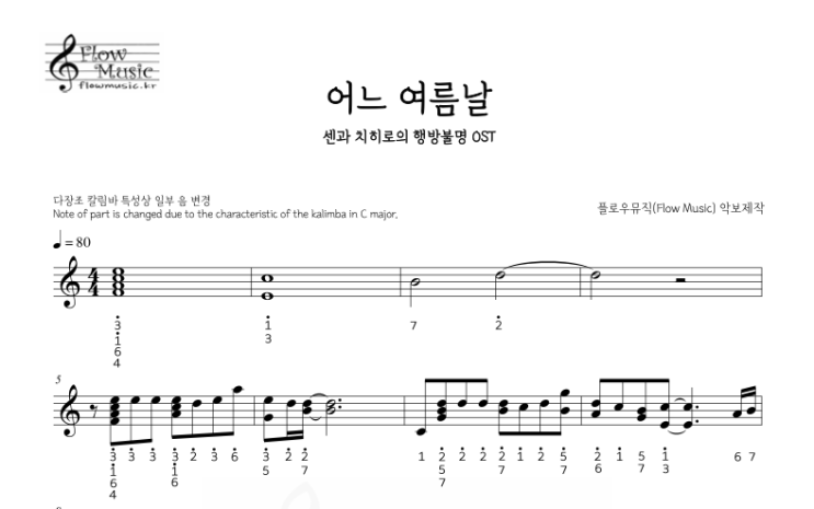  생명의 이름/어느여름날 칼림바악보 [센과 치히로의 행방불명]