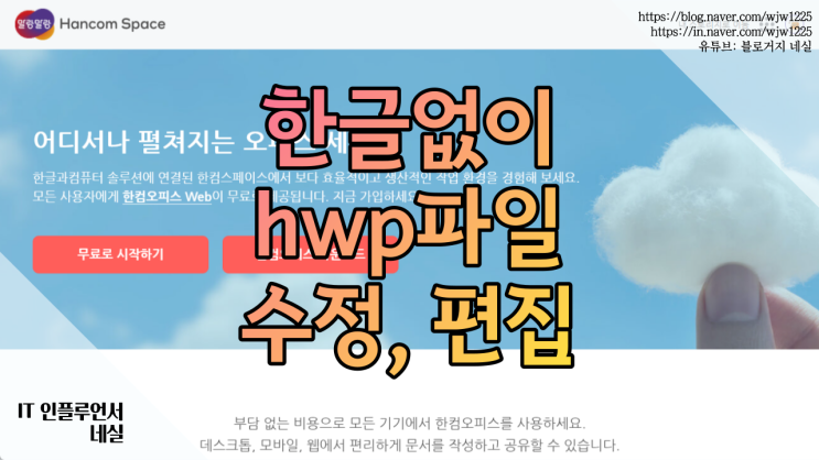  한컴오피스2022 한컴 없이 한글2020, 한글2022 수정 및 PDF변환