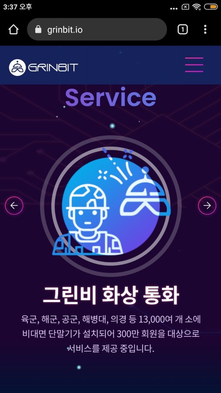  [Grinbit 그린비] 가입하면 100GRBT 전원 지급. 대기업 수십개가 스폰서인 상장예정코인 (3월15일까지)