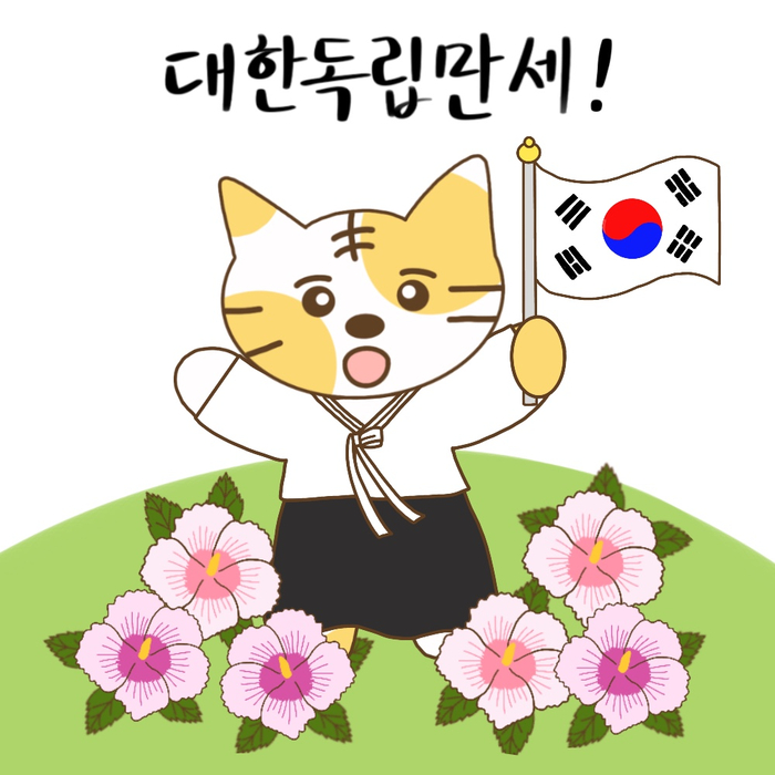  삼일절(3.1절) 굿노트 스티커 무료 다운/공유