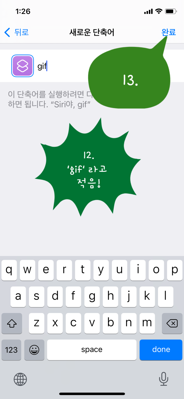 아이폰 gif 움짤 만들기 위한 단축어 앱 생성 순서 아이폰 gif 움짤 만들기 위한 단축어 앱 생성 순서
