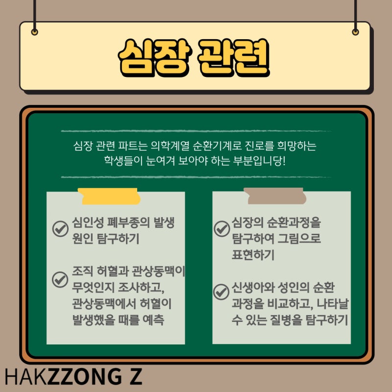 [학쫑세특] 생명과학1 세특 주제 #5 : 네이버 블로그
