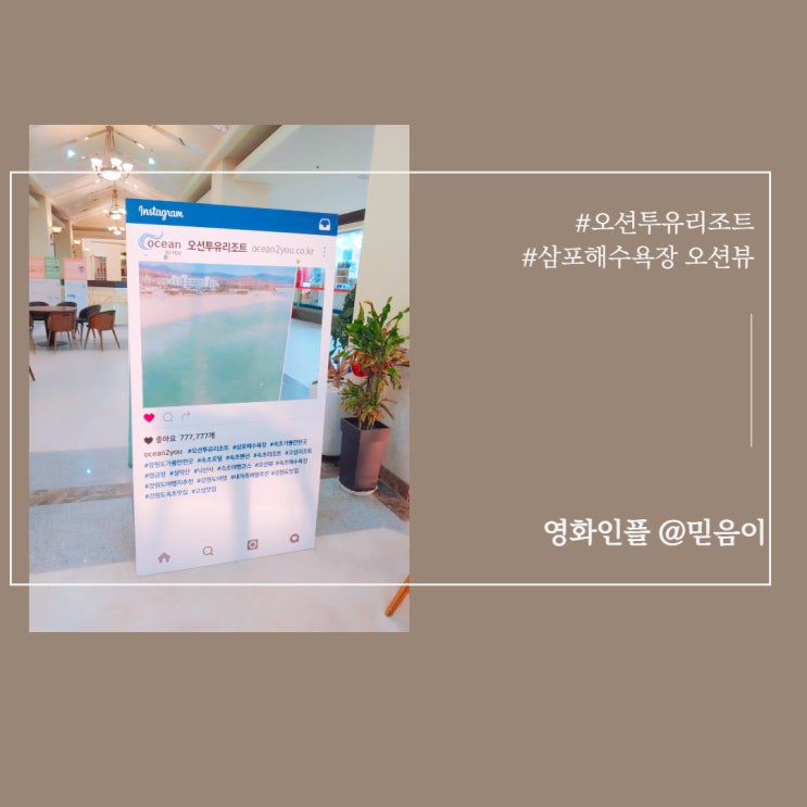  속초 여행 삼포해수욕장 오션뷰 객실 오션투유리조트 후기