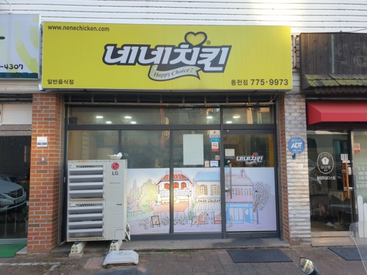  경주 파닭 치킨 맛집 네네치킨 동천점