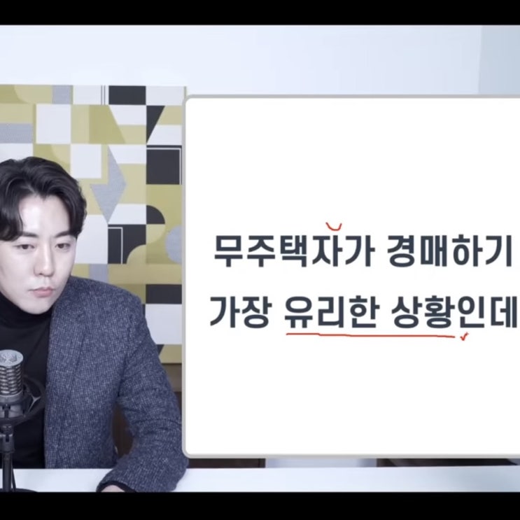  급매보다 집을 더 싸게 살 수 있는 방법