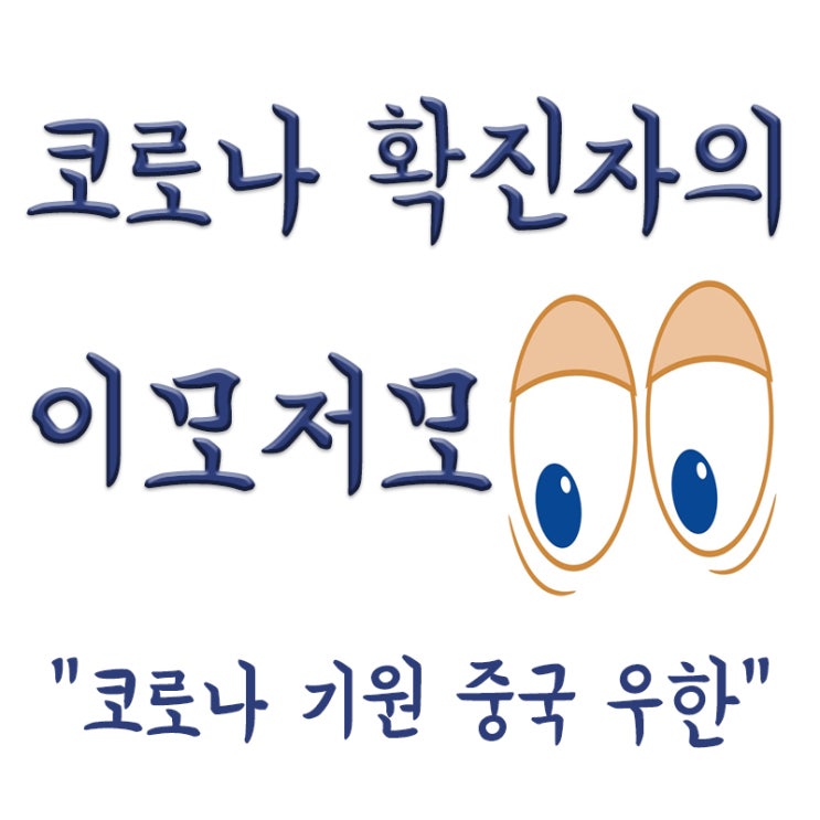  코로나 기원,발생지 중국 우한시장,우한폐렴