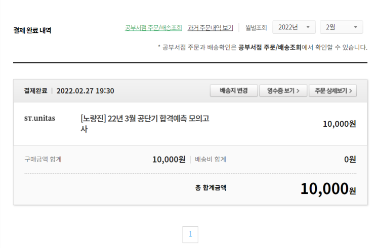  2월 27일 공시생 일기 + 복습