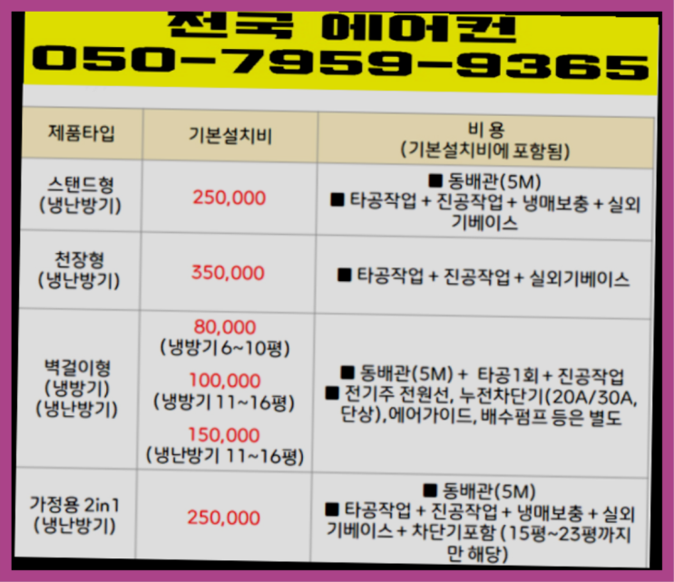  다가동4가 에어컨기본설치비 ? 에어컨! 제일빠른설치/거짓없는견적 대박!!!