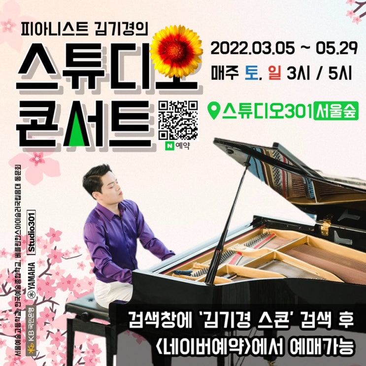 피아니스트 김기경의 스튜디오 콘서트