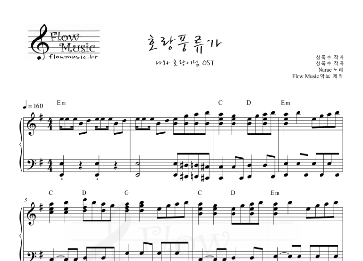  호랑수월가 피아노악보  / 호랑풍류가