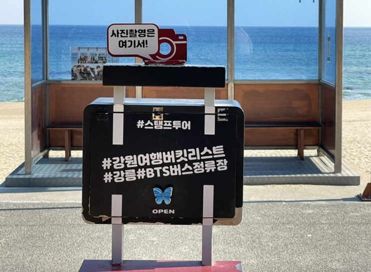  주문진 가볼만한곳 당일치기 코스 (BTS 정류장 위치와 예쁜 카페 포함)