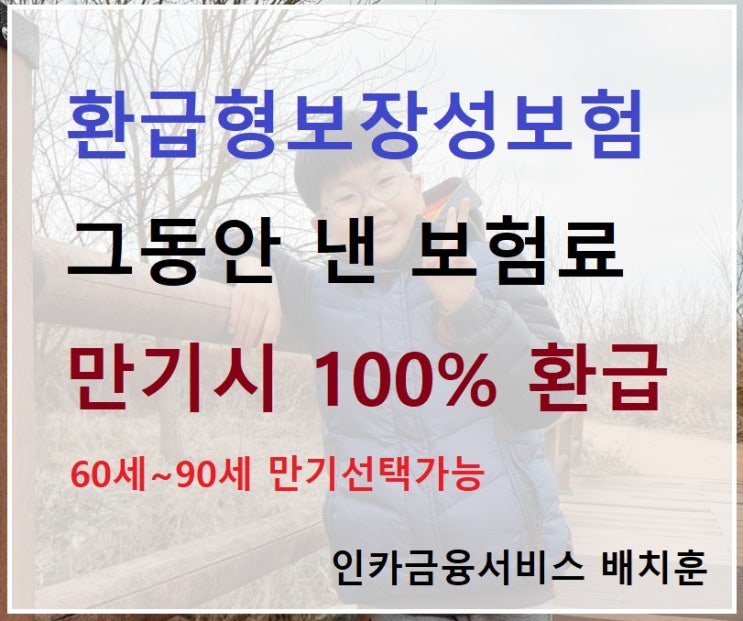  보장성보험 환급형암보험 납입면제형 100%만기환급금 지급