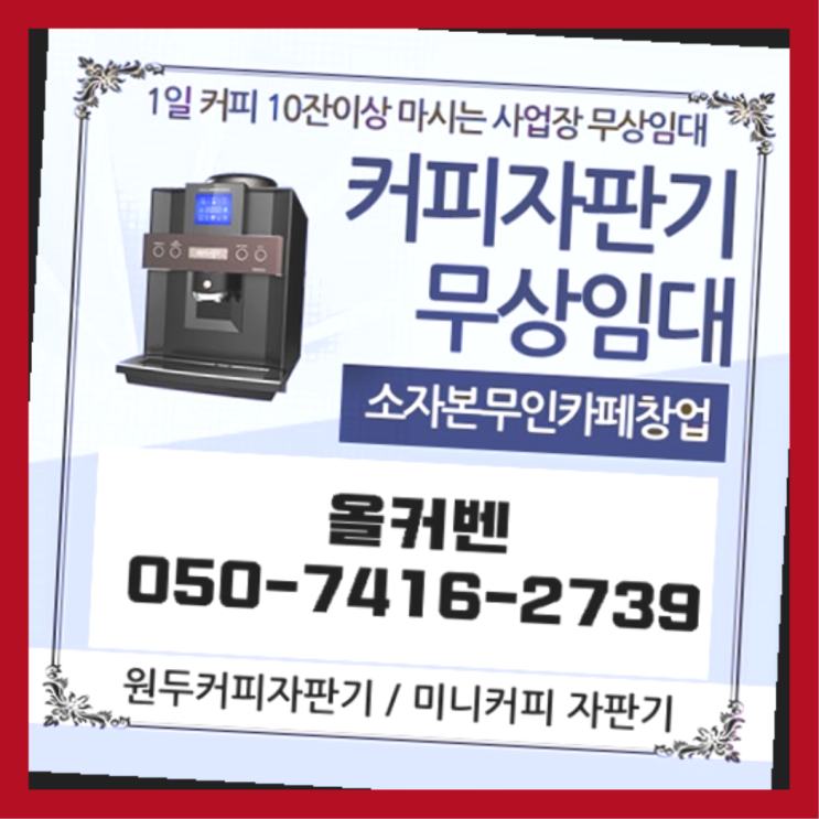  용종동  올커벤 무상임대/렌탈/대여 알려드림