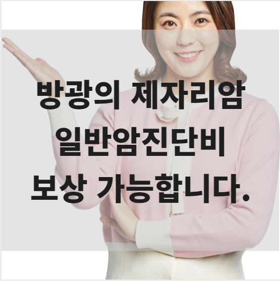  D09 C67 방광의 제자리암 일반암진단비 보상 가능합니다.