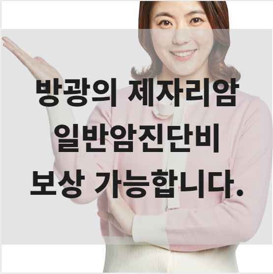 D09 C67 방광의 제자리암 일반암진단비 보상 가능합니다.