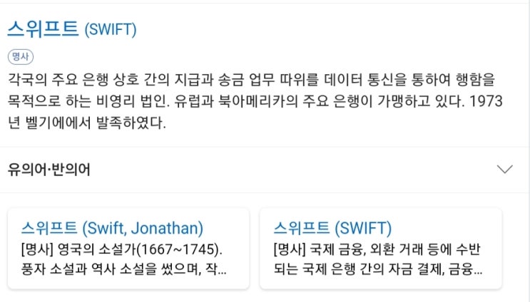  미국 유럽 등 러시아 스위프트 삭제합의