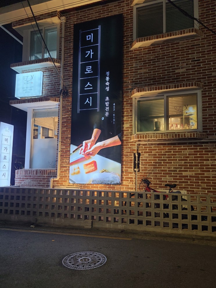  구의역 초밥 맛집, 미가로 스시(feat. 골목대장)