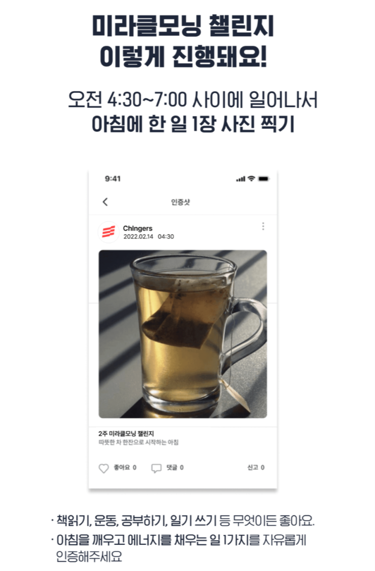  [일상/루틴] 챌린저스 어플을 이용한 습관 만들기!_아침 5시 기상
