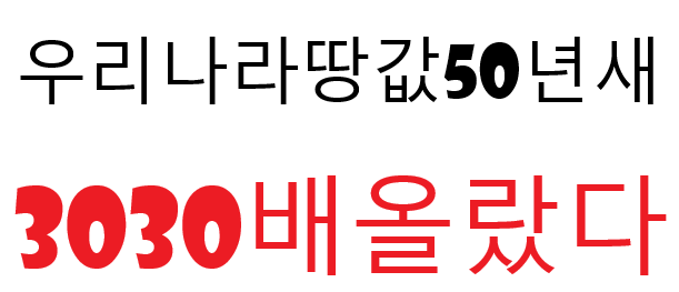  토지를 투자해야 하는 이유 정리 (인플레이션/토지가격/물가/삼성전자/상승률/토지투자)