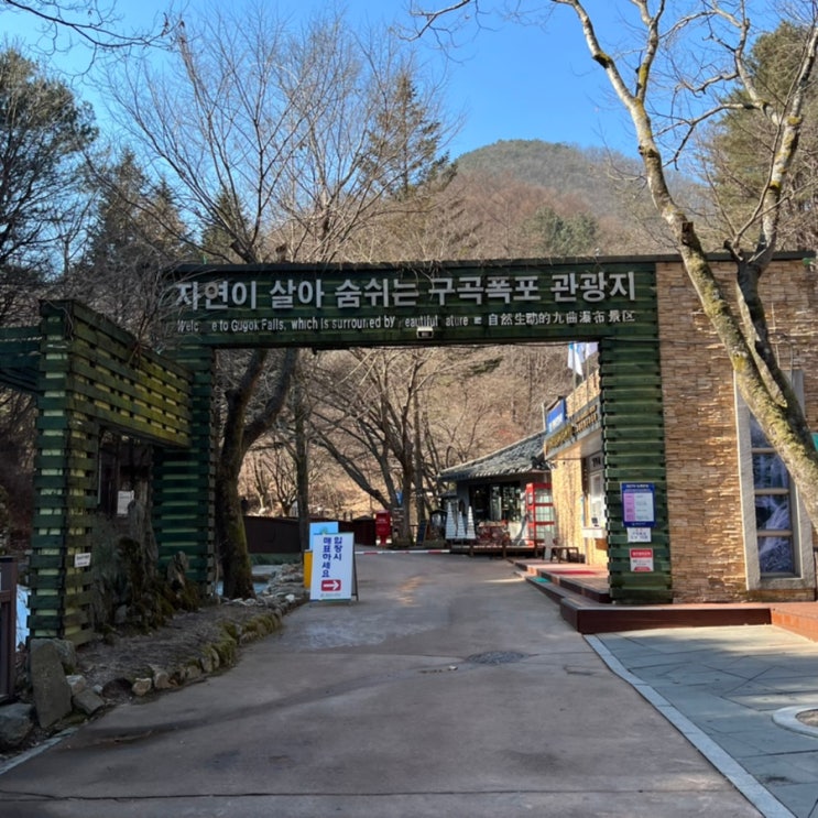 강촌 구곡폭포, 문배마을 춘천 등산