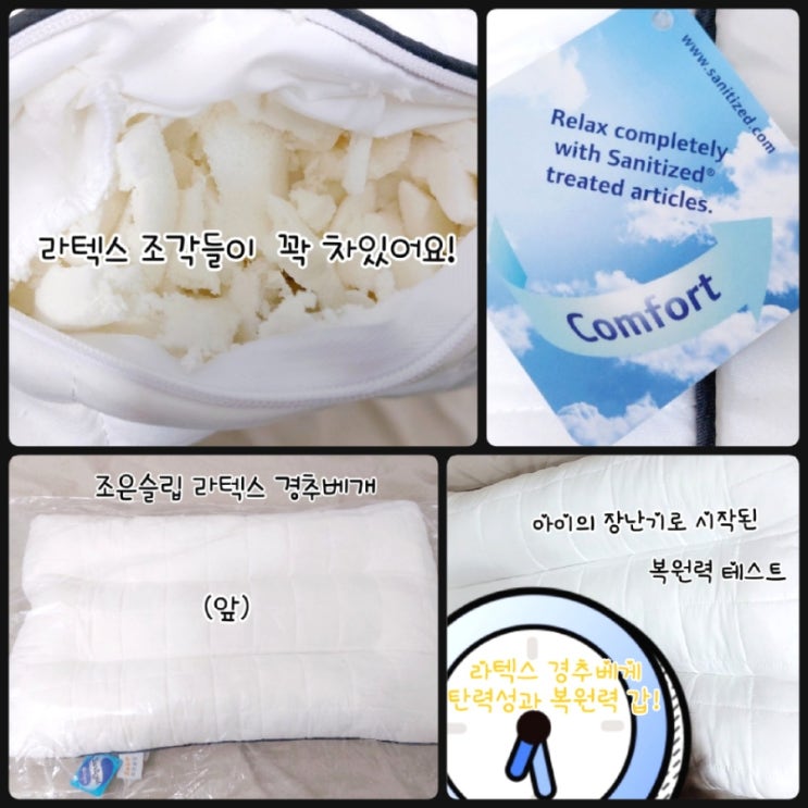  (사용후기) 조은슬립 라텍스 경추베개