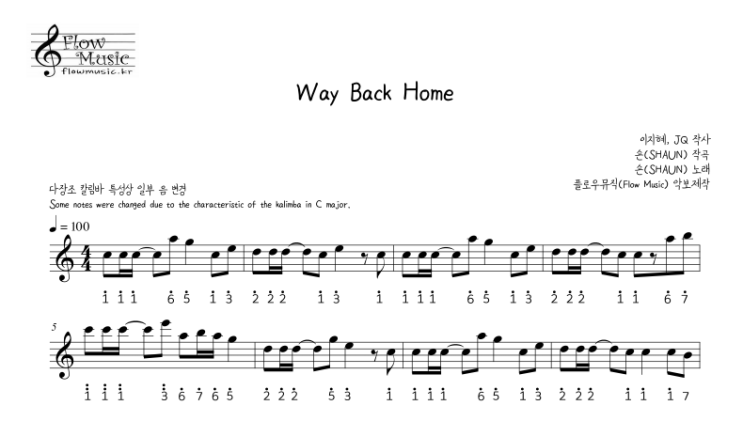  Way Back Home 칼림바악보
