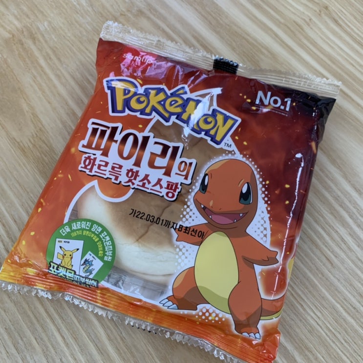  돌아온 포켓몬빵, ‘파이리의 화르륵 핫소스팡’을 먹다!