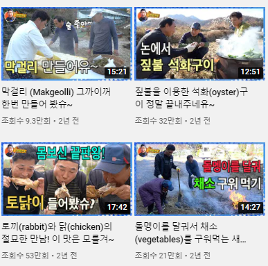  [윹청자게시판]유튜브로 체험하는 시골 생활