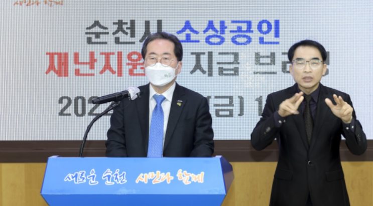 순천 소상공인 재난지원금 신청방법 자격 대상 순천 소상공인 재난지원금 신청방법 자격 대상