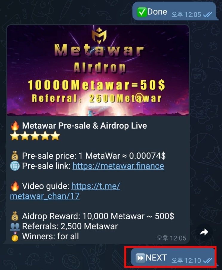  [스캠]메타워(MetaWar) 에어드랍 소식