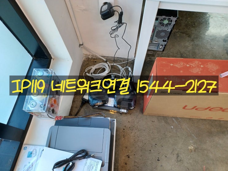  사무실 이전 랜공사 네트워크 연결