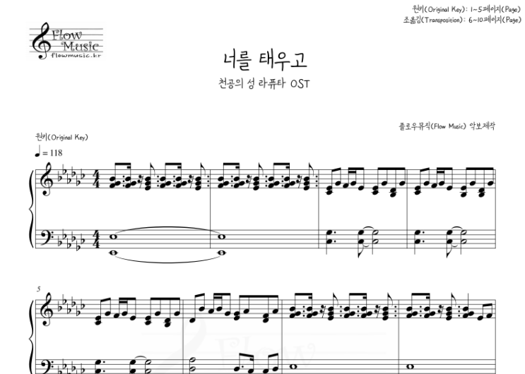  너를 태우고 피아노악보 [천공의 성 라퓨타]