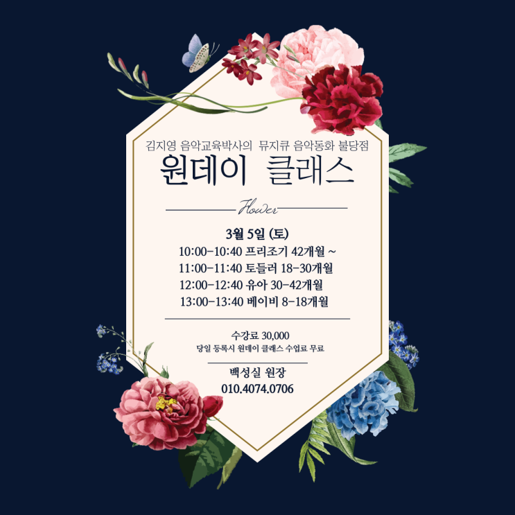  뮤지큐 음악동화&뮤직센터 불당점 원데이 클래스