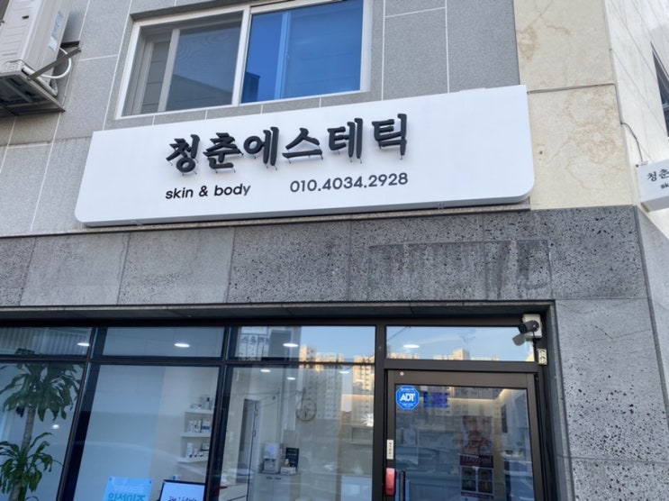  안동 피부관리 청춘에스테틱 효과 좋은 V컷 리프팅관리 추천
