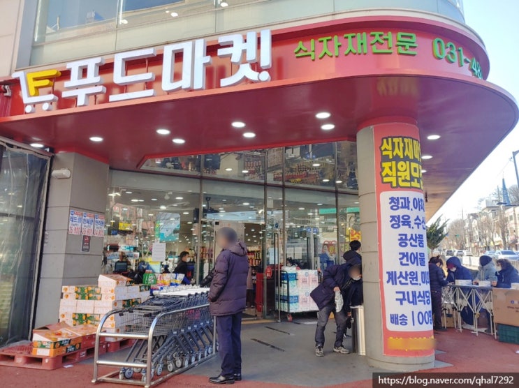 안산 선부동 푸드마켓 오렌지팩토리 자리 롯데마트선부점 앞 오픈