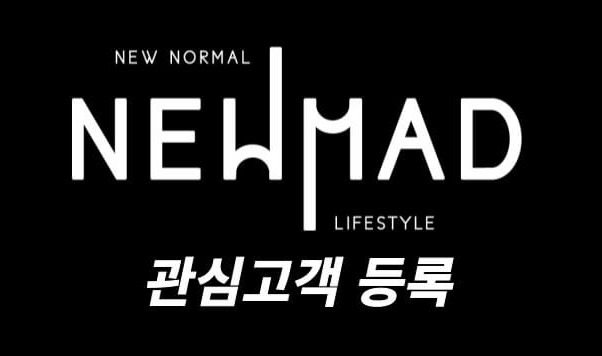  마포뉴매드 오피스텔·상가 분양소식
