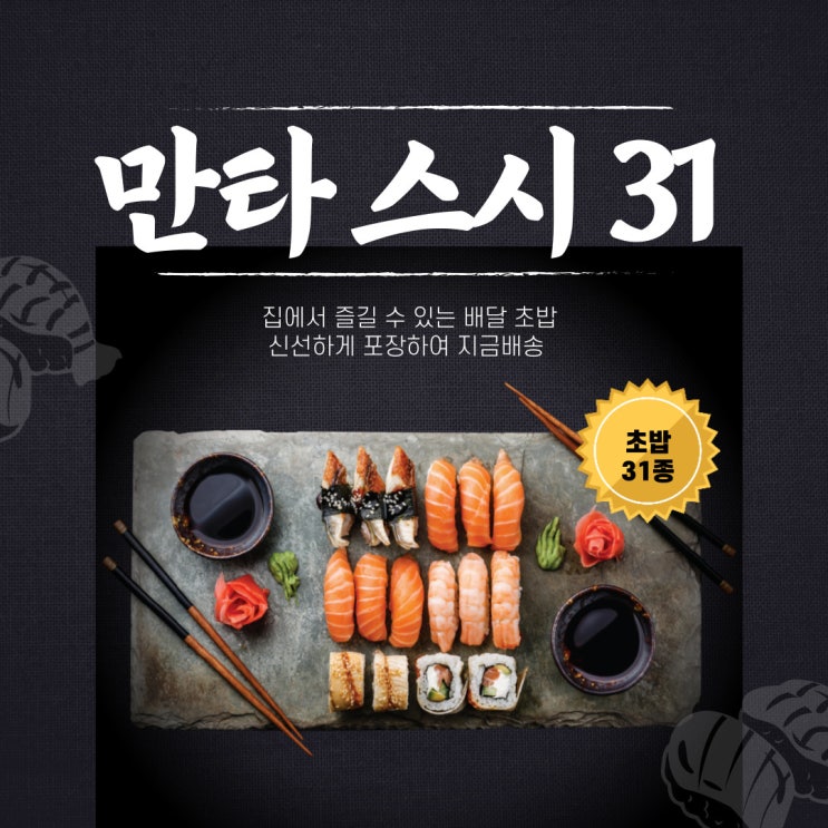  만타스시31  초밥의 챔피온 울산초밥 맛집