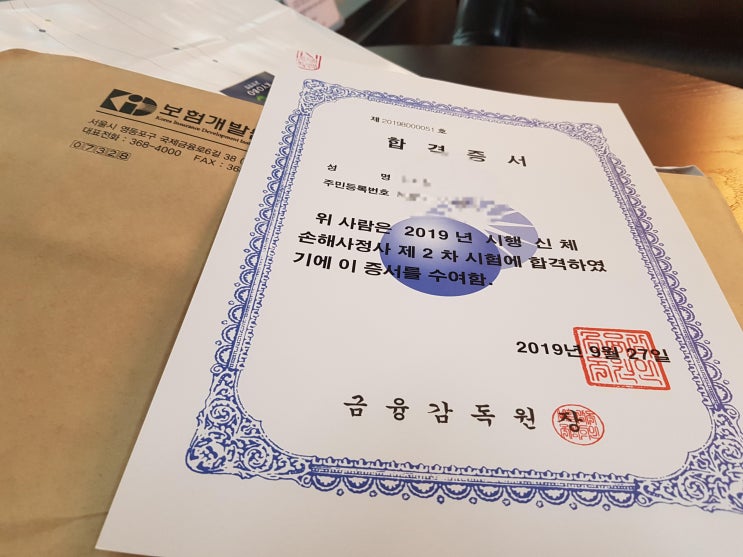  손해사정사 합격 후, 합격증 현장수령까지