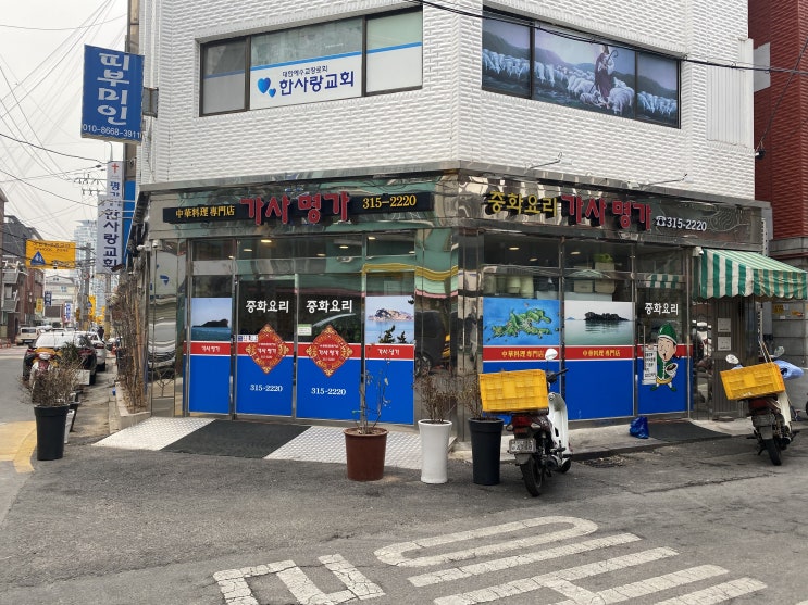  가사명가에서 바지락짬뽕이랑 짜장면을 먹었어요