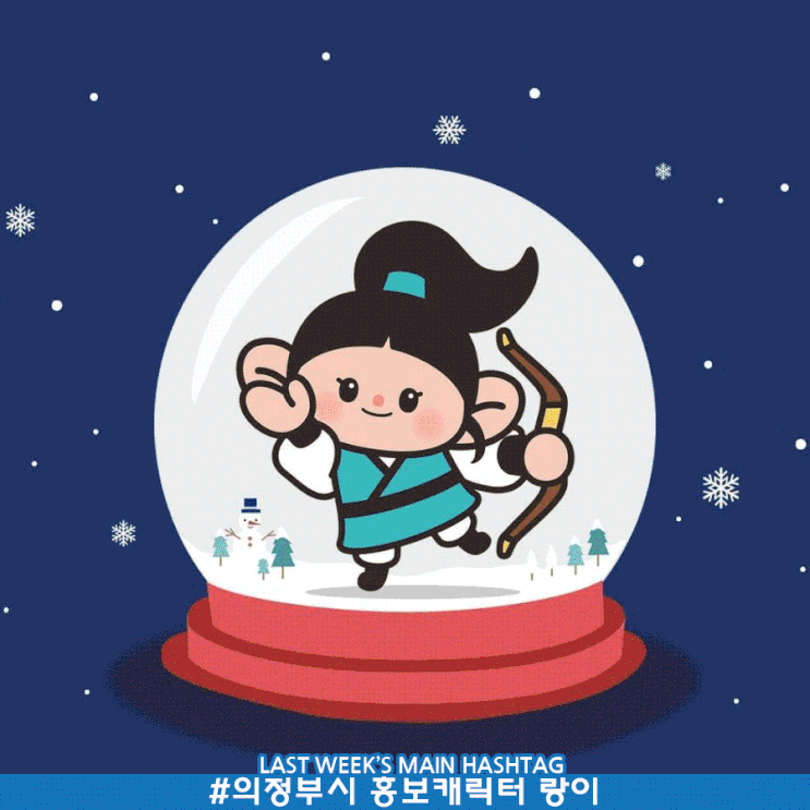 3월 1주차 두런 캐릭터 카드뉴스-의정부시 캐릭터 '의돌이' 짝꿍 여성캐릭터 ‘랑이’ 개발 外 3월 1주차 두런 캐릭터 카드뉴스-의정부시 캐릭터 '의돌이' 짝꿍 여성캐릭터 ‘랑이’ 개발 外