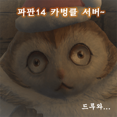  파판14> 효월의 종언 준비 하기